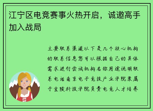 江宁区电竞赛事火热开启，诚邀高手加入战局